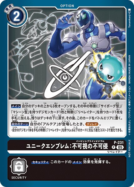 画像1: (05)ユニークエンブレム：不可視の不可侵【P】{P-231}《黒》 (1)