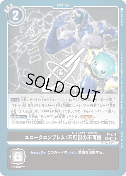 画像1: 〔状態B〕(05)ユニークエンブレム：不可視の不可侵【P】{P-231}《黒》 (1)
