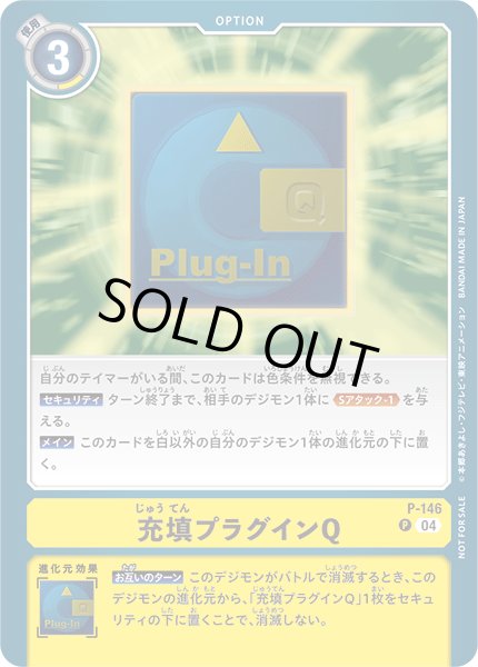 画像1: 〔状態A-〕(04)充填プラグインＱ【P】{P-146}《黄》 (1)