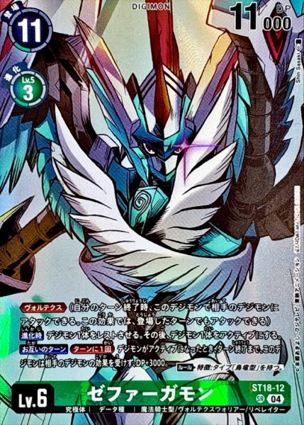 画像1: (04)(illust:ShinSasaki)ゼファーガモン【SR】{ST18-12}《緑》 (1)