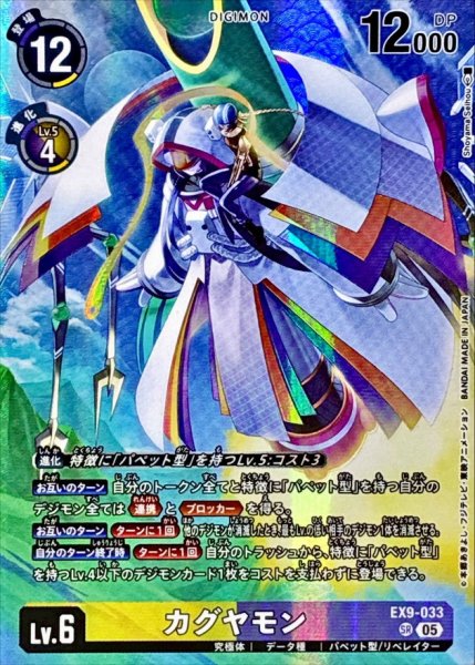 画像1: (05)(illust:ShoyamaSeihou)カグヤモン【SR】{EX9-033}《多》 (1)