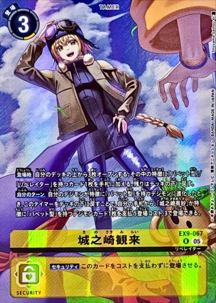 画像1: (05)(illust:ShoyamaSeihou)城之崎観来【R】{EX9-067}《黄》 (1)