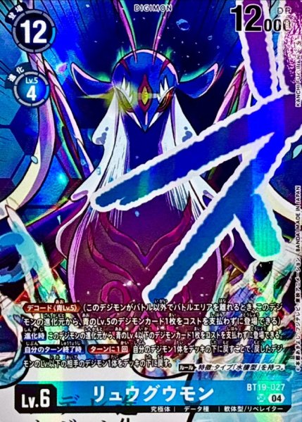 画像1: (04)(illust:KANCHIFUKUNARI)リュウグウモン【SR】{BT19-027}《青》 (1)