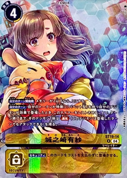 画像1: (04)(illust:GS)城之崎有紗【R】{ST19-14}《黄》 (1)