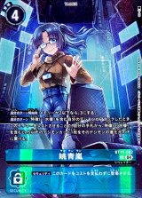 状態B〕(04)(illust:GS)姚青嵐【R】{BT19-082}《青》