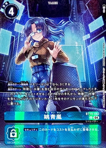 画像1: 〔状態B〕(04)(illust:GS)姚青嵐【R】{BT19-082}《青》 (1)