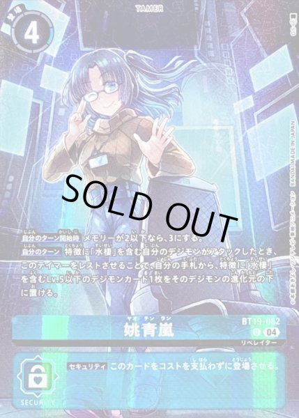 画像1: (04)(illust:GS)姚青嵐【R】{BT19-082}《青》 (1)