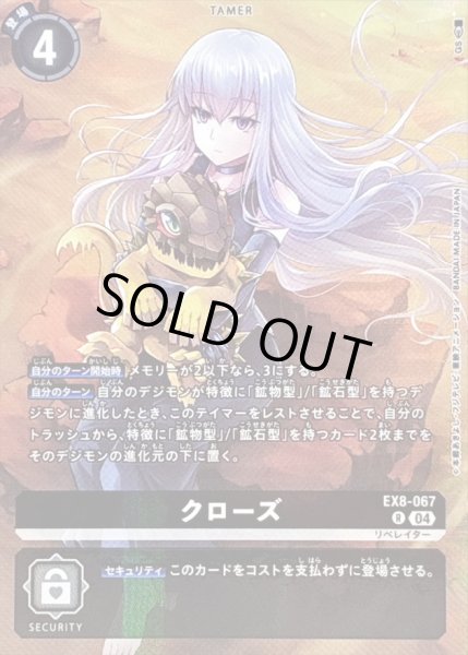 画像1: (04)(illust:GS)クローズ【R】{EX8-067}《黒》 (1)