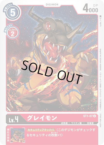 画像1: 〔状態C〕(-)(illus:ryuda_1)グレイモン【U】{ST1-07}《赤》 (1)