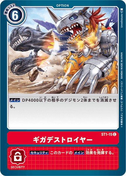 画像1: (-)ギガデストロイヤー【C】{ST1-15}《赤》 (1)