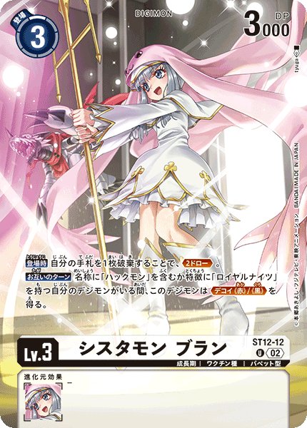 画像1: (02)(illus:tyuga/LM02収録)シスタモンブラン【U】{ST12-12}《白》 (1)