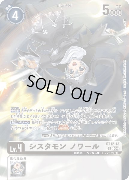 画像1: 〔状態A-〕(02)(illus:tyuga/LM02収録)シスタモンノワール【U】{ST12-13}《白》 (1)