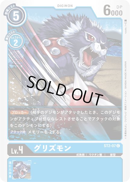 画像1: 〔状態A-〕(-)(illus:ryuda_1)グリズモン【C】{ST2-07}《青》 (1)