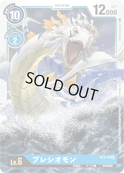 画像1: 〔状態A-〕(-)プレシオモン【R】{ST2-10}《青》 (1)