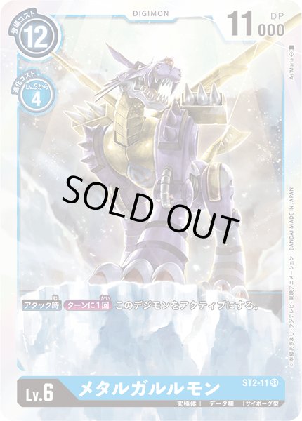 画像1: 〔状態A-〕(-)メタルガルルモン【SR】{ST2-11}《青》 (1)
