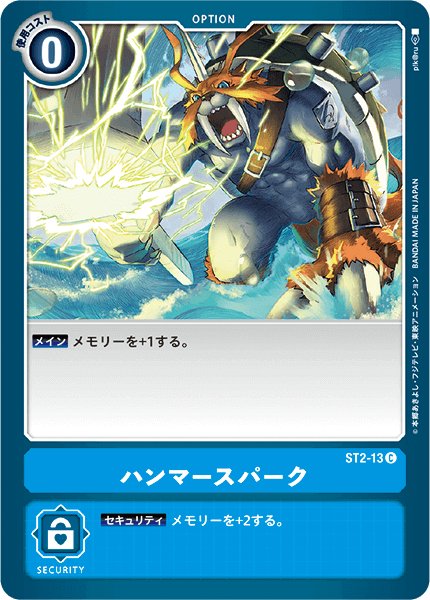 画像1: (-)(illus:pik@ru)ハンマースパーク【C】{ST2-13}《青》 (1)