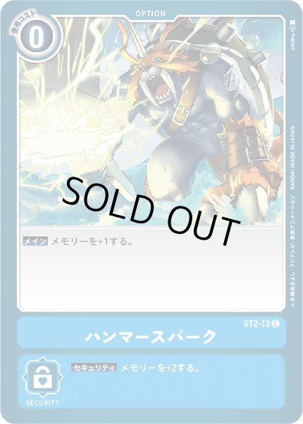 画像1: 〔状態A-〕(-)(illus:pik@ru)ハンマースパーク【C】{ST2-13}《青》 (1)