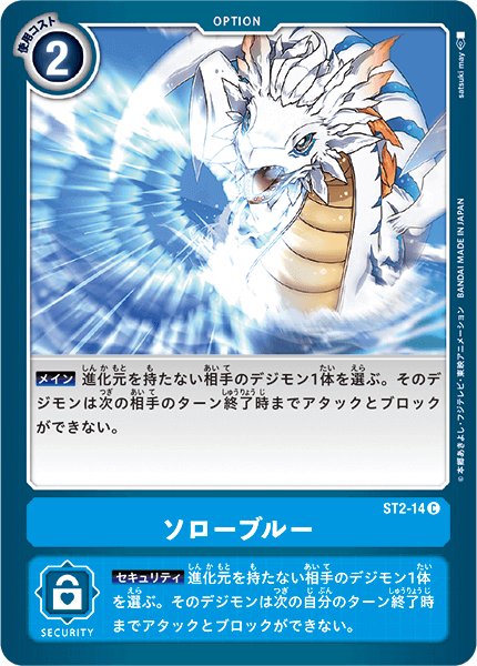 画像1: (-)ソローブルー【C】{ST2-14}《青》 (1)