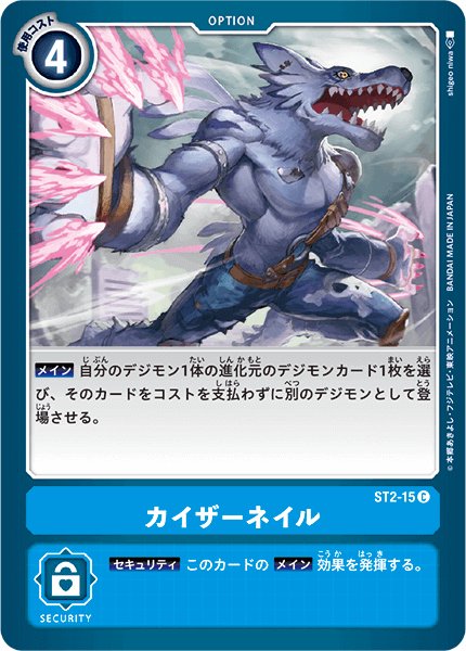 画像1: 〔状態A-〕(-)カイザーネイル【C】{ST2-15}《青》 (1)