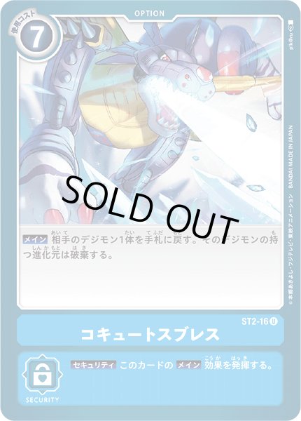 画像1: 〔状態A-〕(-)コキュートスブレス【U】{ST2-16}《青》 (1)