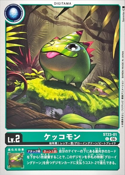 画像1: (06)ケッコモン【C】{ST23-01}《緑》 (1)