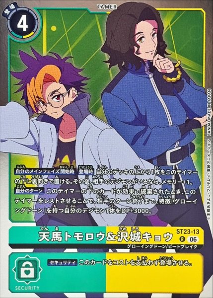 画像1: (06)天馬トモロウ&沢城キョウ【R】{ST23-13}《多》 (1)