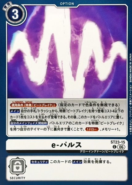 画像1: (06)e-パルス【C】{ST23-15}《白》 (1)