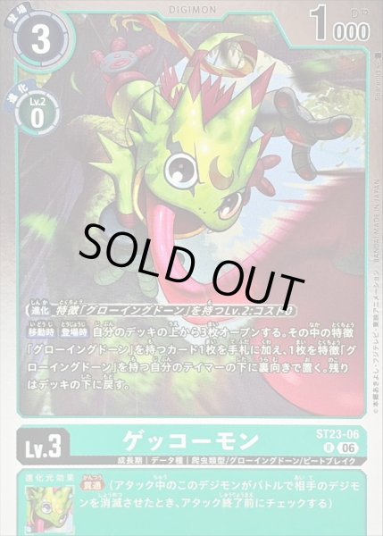 06)ゲッコーモン【R】{ST23-06}《緑》 - カードラッシュデジモン