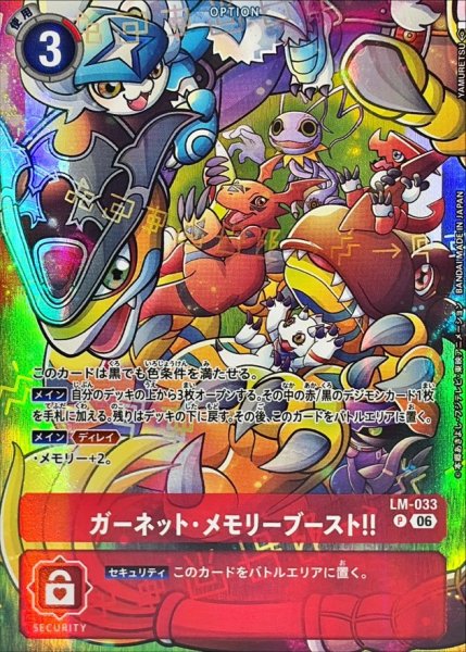 画像1: (06)(illust:YAMURETSU)ガーネット・メモリーブースト！！【P】{LM-033}《赤》 (1)