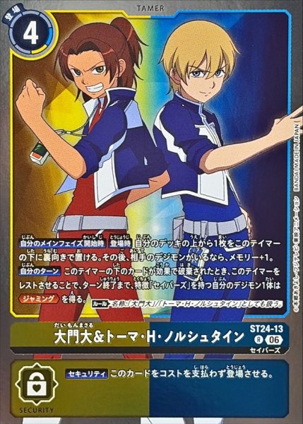 画像1: (06)大門大＆トーマ・H・ノルシュタイン【R】{ST24-13}《多》 (1)