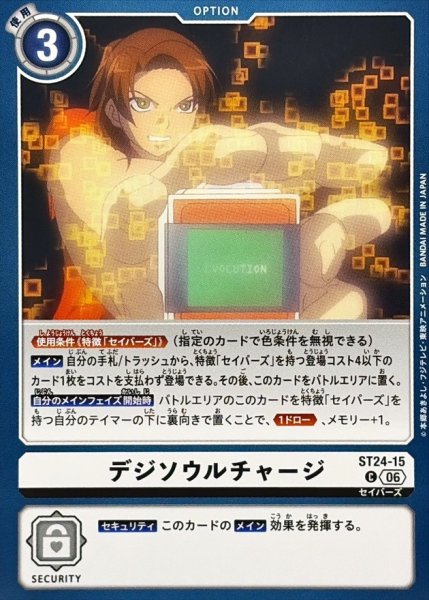 画像1: (06)デジソウルチャージ【C】{ST24-15}《白》 (1)