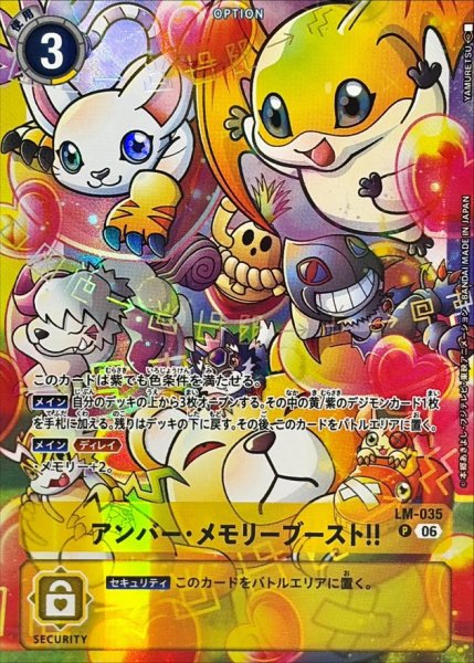 画像1: (06)(illust:YAMURETSU)アンバー・メモリーブースト！！【P】{LM-035}《黄》 (1)