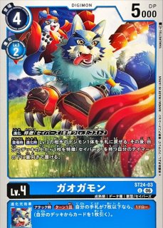 06)ガオモン【C】{ST24-02}《青》 - カードラッシュデジモン