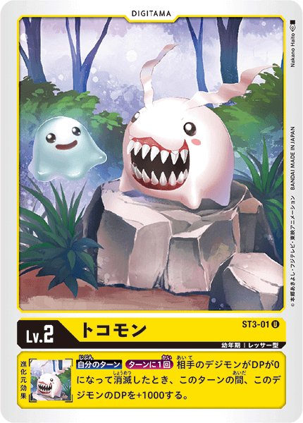 画像1: (-)トコモン【U】{ST3-01}《黄》 (1)