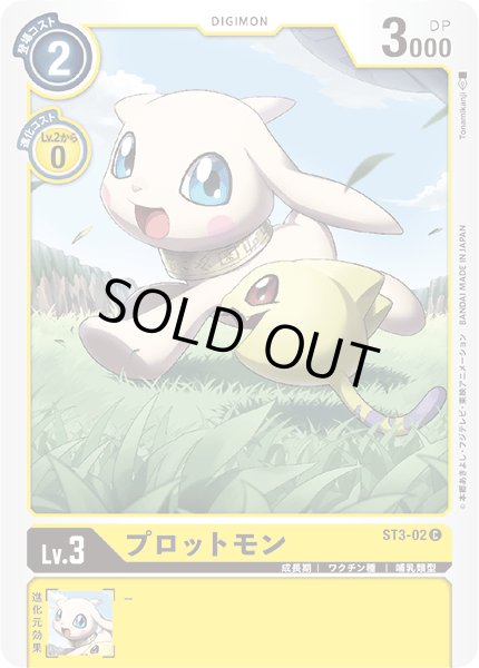 画像1: 〔状態A-〕(-)プロットモン【C】{ST3-02}《黄》 (1)