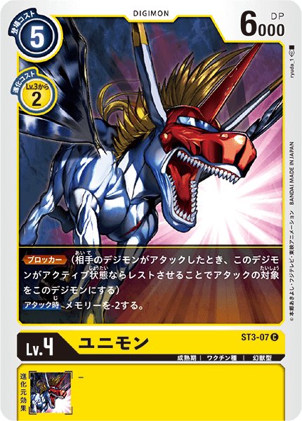 画像1: (-)(illus:ryuda_1)ユニモン【C】{ST3-07}《黄》 (1)