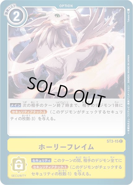 画像1: 〔状態A-〕(-)ホーリーフレイム【C】{ST3-15}《黄》 (1)