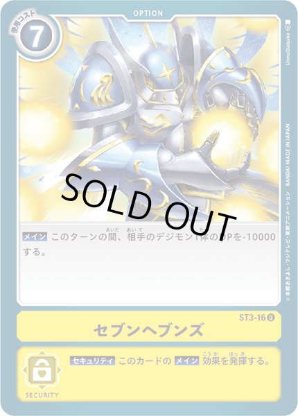 画像1: 〔状態A-〕(-)セブンヘブンズ【U】{ST3-16}《黄》 (1)