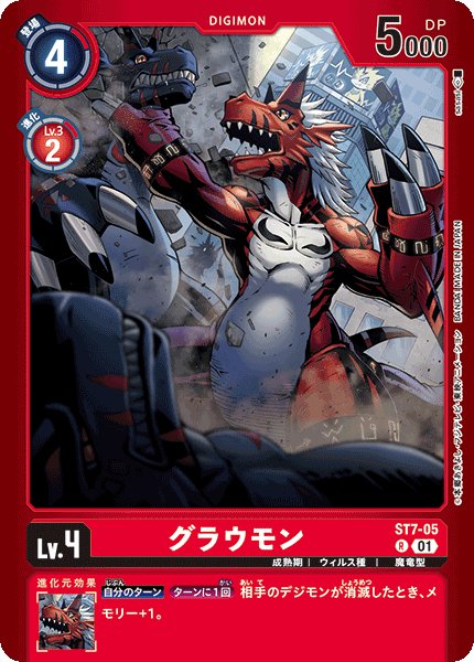 デジモンカード グラウモンX 4枚セット グラウモンX抗体 リミテッドレア パラレル EX8 4枚セット デジカ