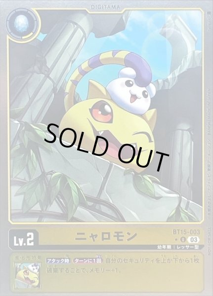 画像1: 〔状態B〕(03)(NOTFORSALE)ニャロモン【U】{BT15-003}《黄》 (1)