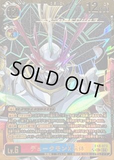EX8-073 - カードラッシュデジモン