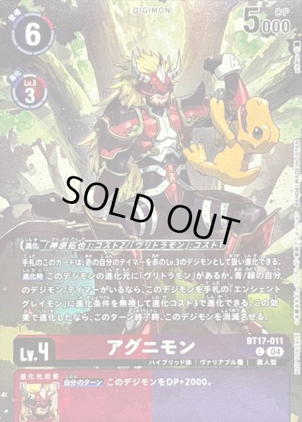 画像1: (04)(illus:pik@ru)アグニモン【C】{BT17-011}《多》 (1)