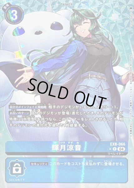 画像1: (04)(パラレル/illus:Tonamikanji)輝月涼音【R-P】{EX8-066}《青》 (1)