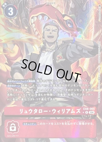 画像1: (04)(パラレル/illus:Tonamikanji)リュウタロー・ウィリアムズ【R-P】{EX8-065}《赤》 (1)