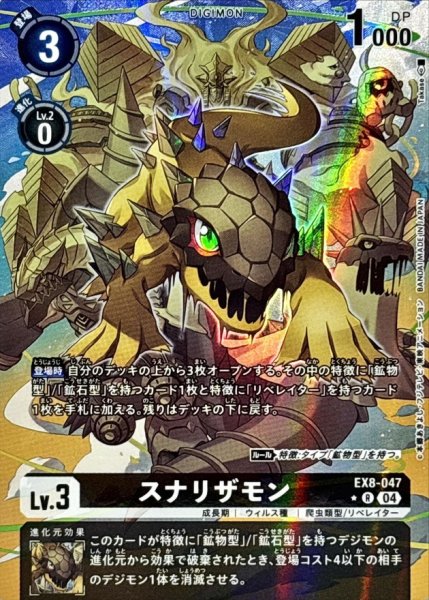 画像1: (04)(パラレル/illus:Takase)スナリザモン【R-P】{EX8-047}《黒》 (1)