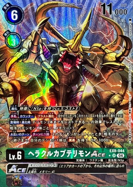 画像1: (04)(パラレル/illust:Spareribs)ヘラクルカブテリモンACE【SR-P】{EX8-044}《緑》 (1)