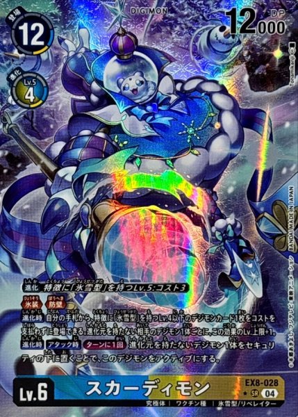 画像1: 〔状態A-〕(04)(パラレル/illus:Tonamikanji)スカーディモン【SR-P】{EX8-028}《多》 (1)