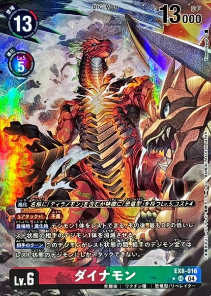 画像1: 〔状態B〕(04)(パラレル/illus:Tonamikanji)ダイナモン【SR-P】{EX8-016}《多》 (1)