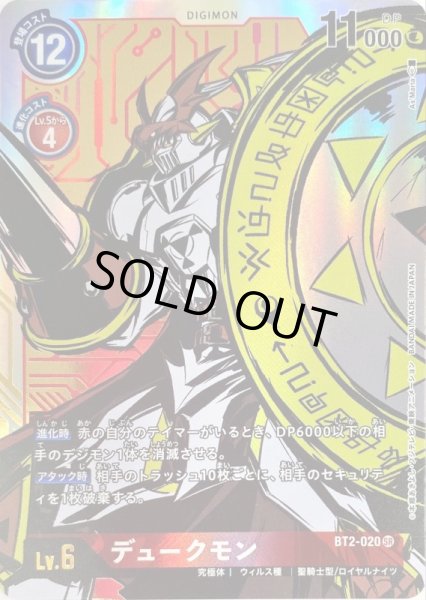 画像1: 〔状態C〕(-)(パラレル/illus:As'Maria)デュークモン【SR-P】{BT2-020}《赤》 (1)