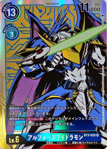 画像1: (-)(パラレル/illus:As'Maria)アルフォースブイドラモン【SR-P】{BT2-032}《青》 (1)